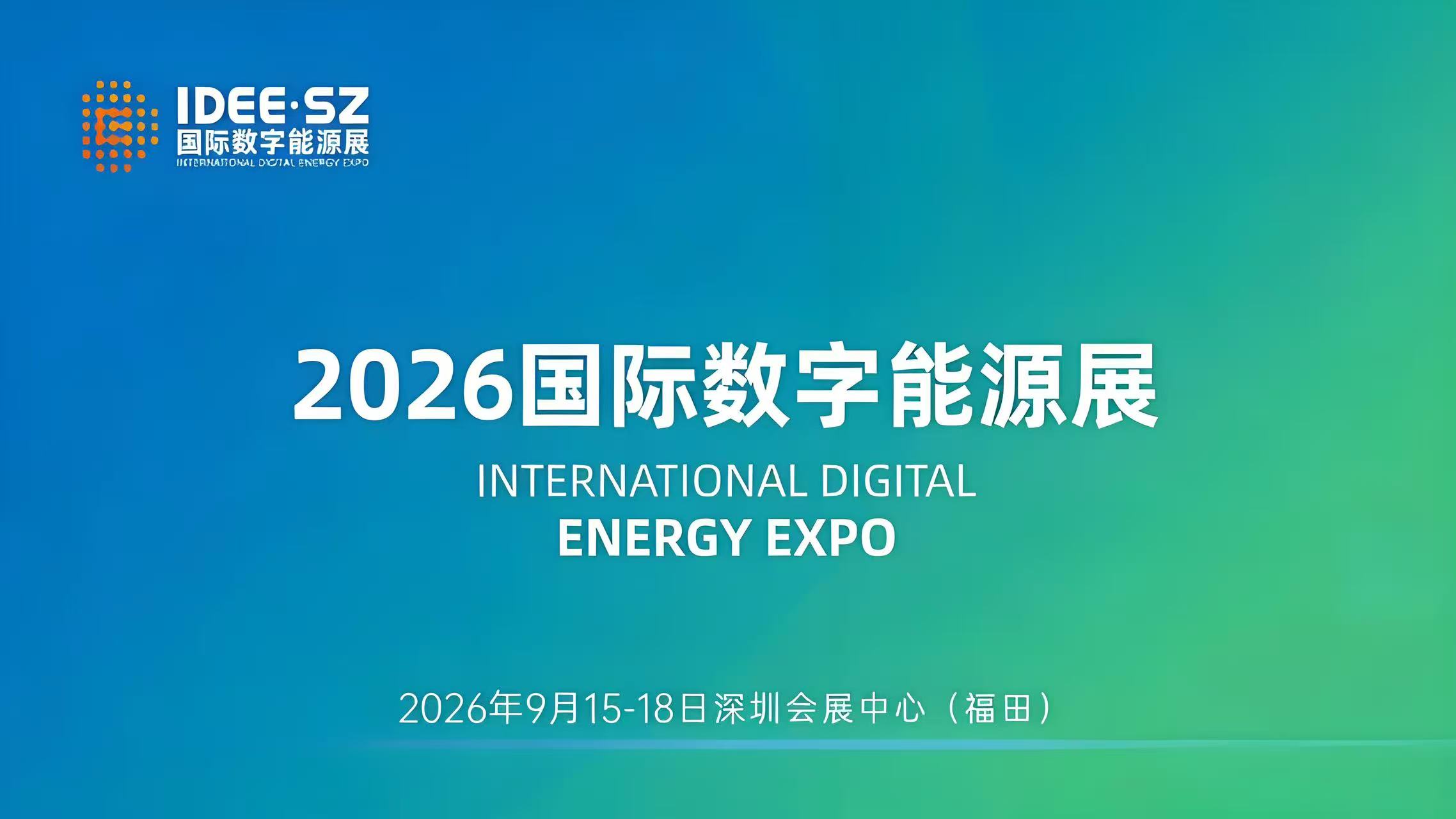 From Laboratory to Industry: Accelerating Technology Implementation at the 2026 Shenzhen Digital Energy Exhibition - www.globalomp.com