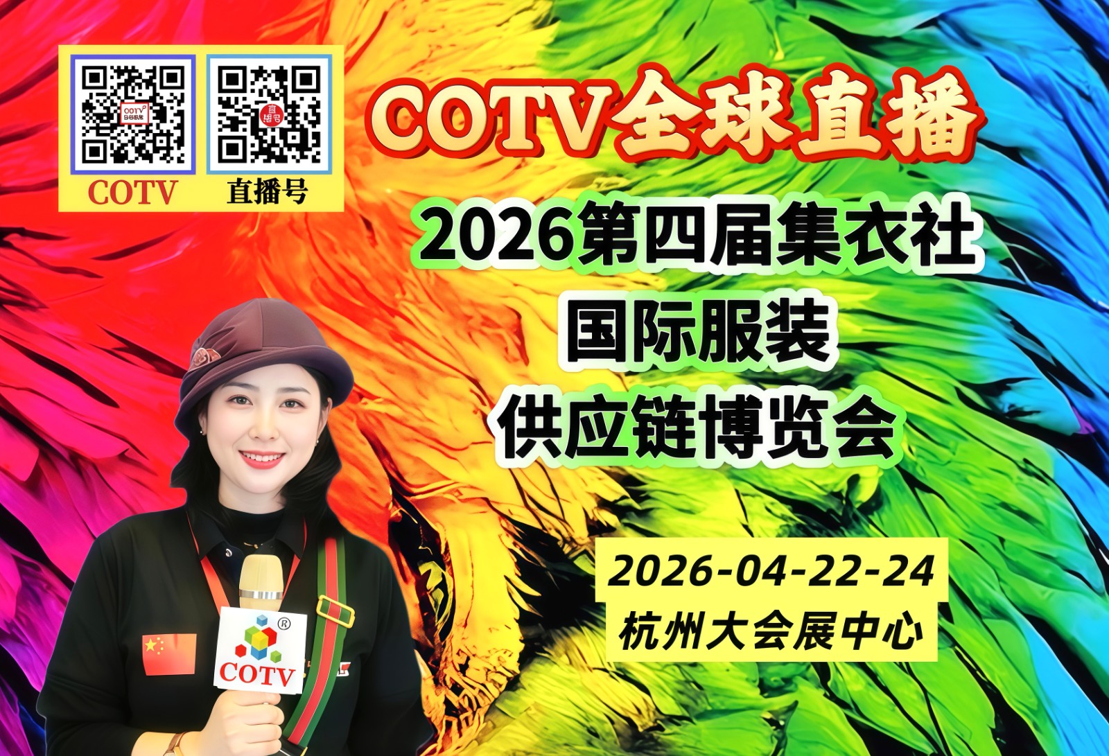 大号发布: 2026第四届集衣社国际服装供应链博览会于2026年04月22日-24日在杭州大会展中心隆重开幕！COTV全球直播、中网市场、纺织交易网.COM、直播号、大号会展现场发布！