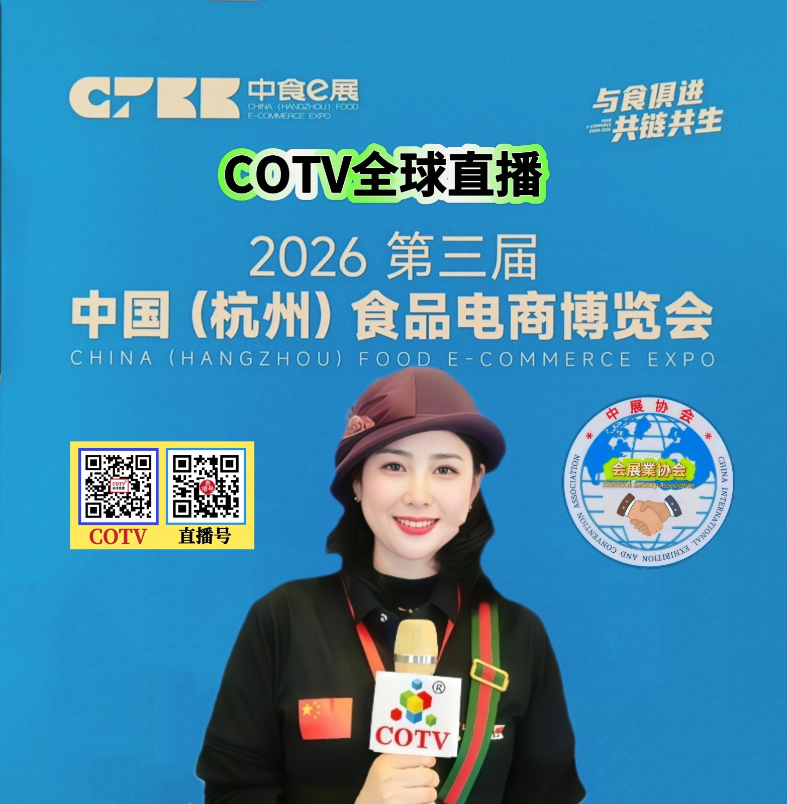 大号大布: 2026第三届中国（杭州）食品电商博览会、中国国际衡器展览会于2026年04月24日-24日在杭州国际博览中心盛大开幕！COTV全球直播、中网市场、大号商城、直播号、大号会展现场发布！