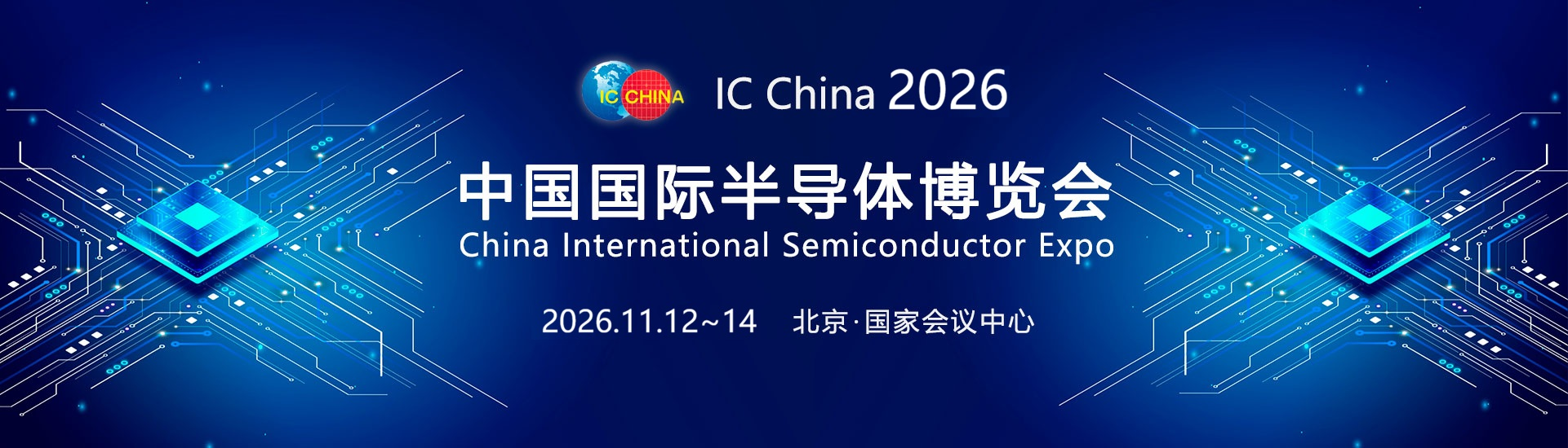 The 23rd China International Semiconductor Expo 2026 IC China - www.globalomp.com