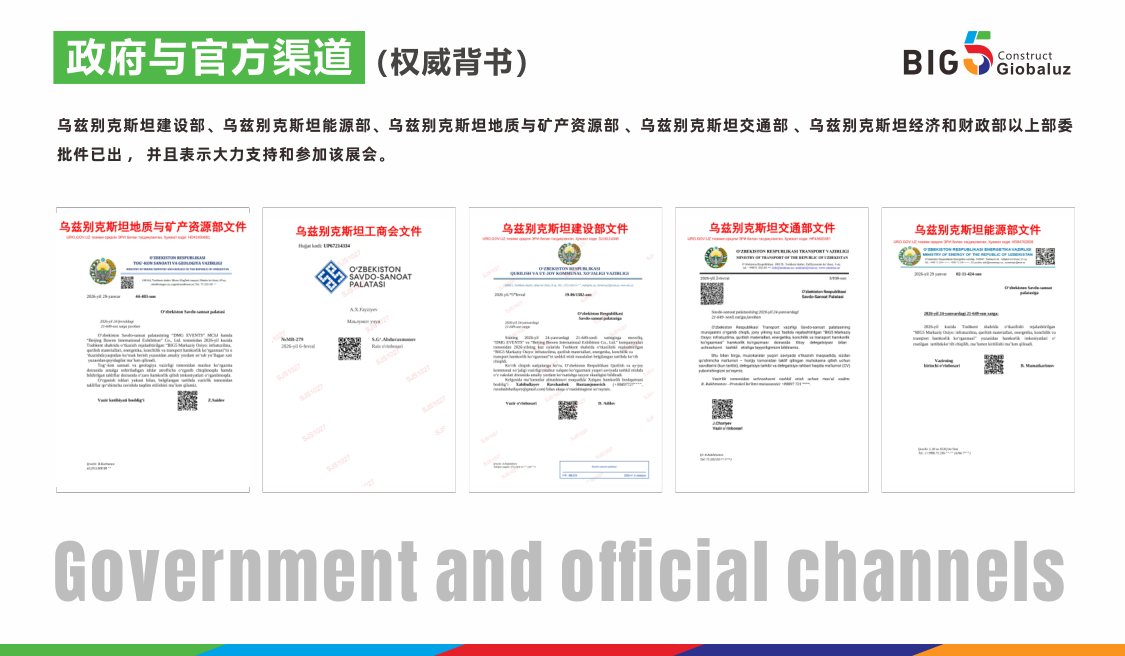 2026 乌兹别克斯坦 BIG5 中亚五大行业国际展览会