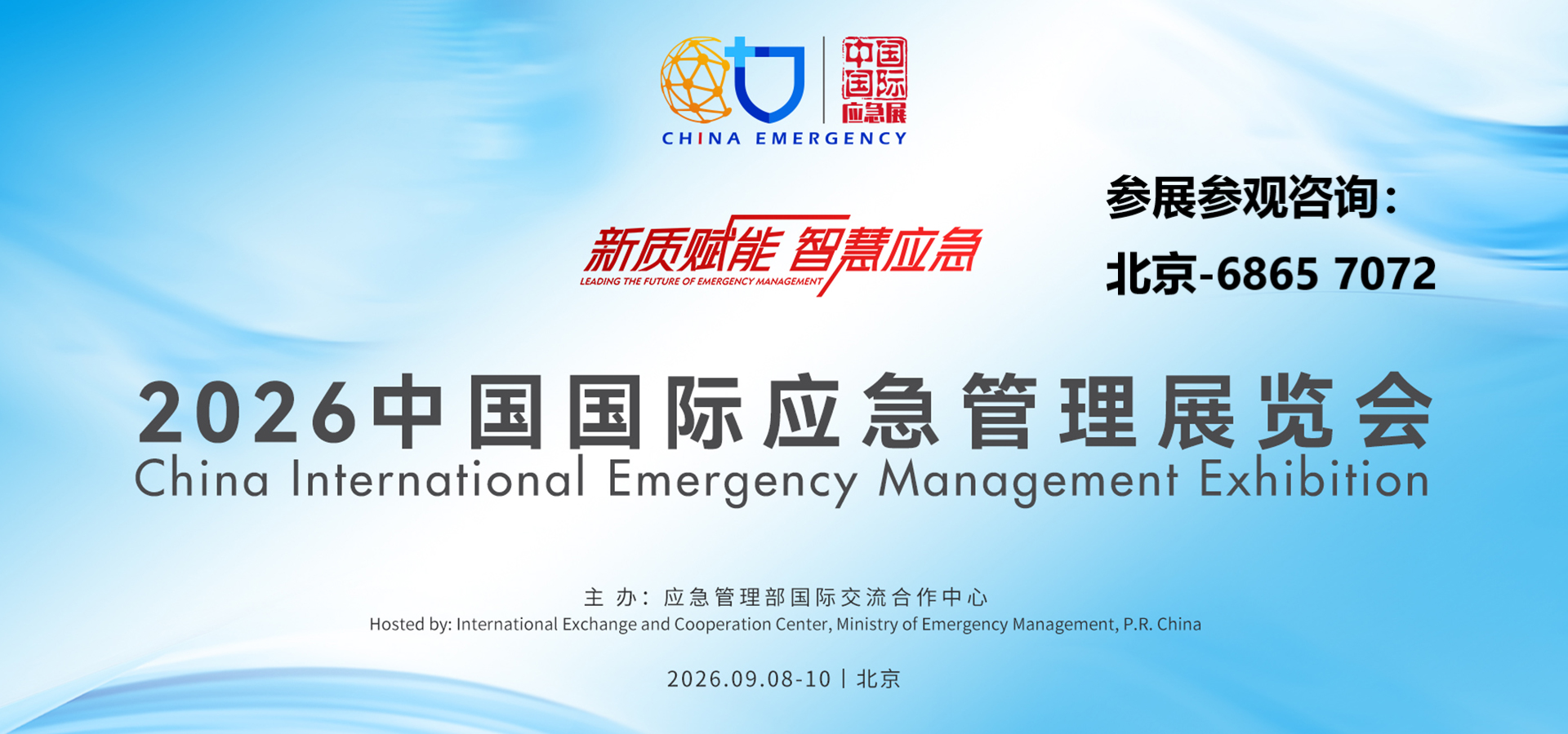 2026 China International Emergency Management Exhibition · China Emergency Exhibition - www.globalomp.com