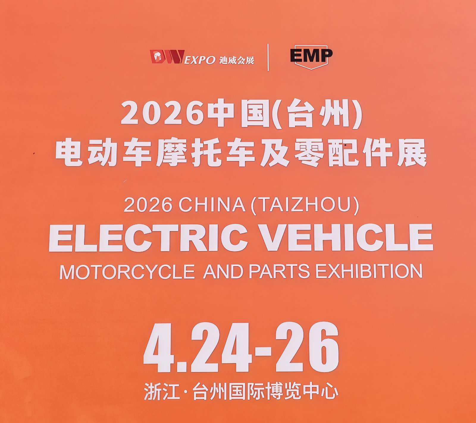 大号发布：2026 中国台州 电动车摩托车及零配件展于 2026年4月24日-26日在台州国际博览中心隆重开幕！COTV全球直播、中网市场、中国汽车供求网.COM、直播号、大号会展现场发布！