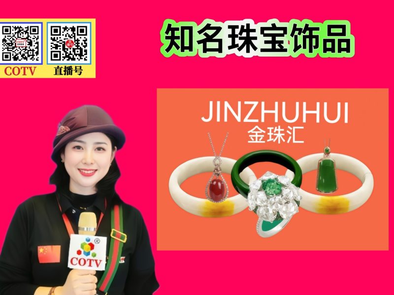 大号发布：2026义乌国际时尚饰品工厂展 览会于2026年4月27日-29日在义乌国际博览中心隆重开幕！COTV全球直播、中网市场、大号商城、直播号、大号会展现场发布！
