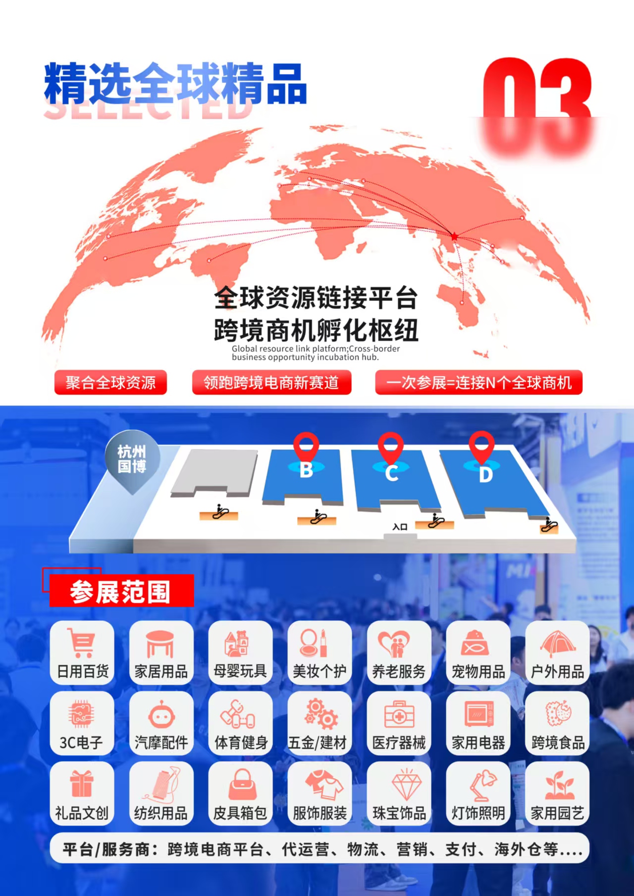 官宣2026 杭州跨境电商展11月盛大开幕