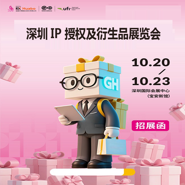 2026 Shenzhen IP Conversion Exhibition · 2026 Shenzhen IP and Derivatives Exhibition (IP New Engine, Gift Industry New Momentum) - www.globalomp.com