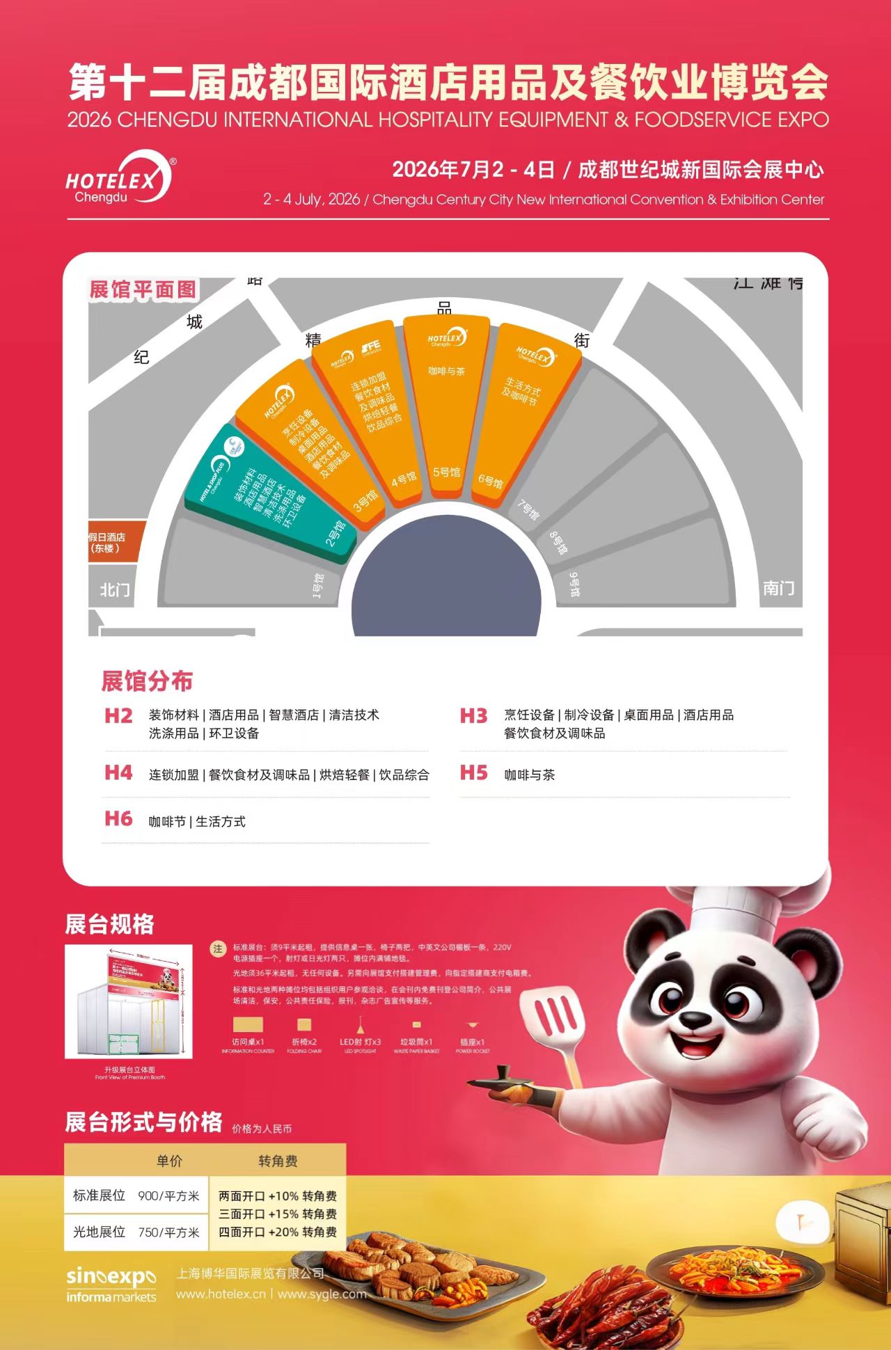 2026第12届成都国际酒店餐饮用品及HOTELEX 成都国际咖啡美食文化节