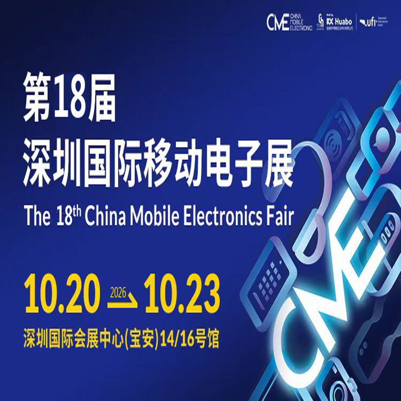 2026 Shenzhen Mobile Electronics Exhibition · 2026 18th Shenzhen International Mobile Electronics Exhibition - www.globalomp.com