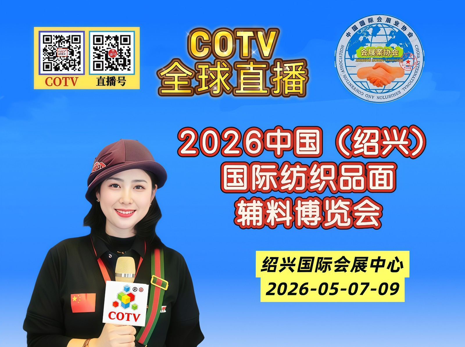 大号发布：2026中国（绍兴）国际纺织品面辅料博览会于2026年05月07日-09日在绍兴国际会展中心盛大开幕！COT∨全球直播、中网市场、中国纺织交易网.COM、大号商城、直播号、大号会展现场发布！