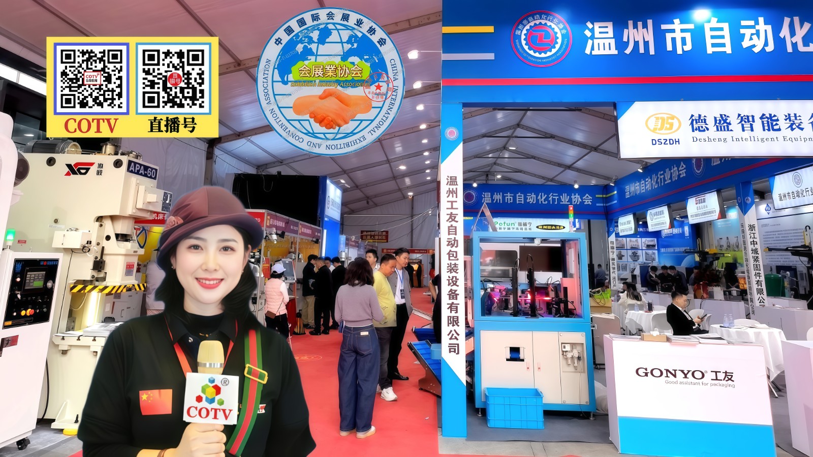 大号发布:2026乐清工业博览会(电气供应链,机床装备,动力传动及自动化展览会)于2026年05月08日-10日在乐清市会展中心隆重开幕!COTV全球直播、中网市场、直播号,大号会展现场发布! 大号发布:2026乐清工业博览会(电气供应链,机床装备,动力传动及自动化展览会)于2026年05月08日-10日在乐清市会展中心隆重开幕!COTV全球直播、中网市场、直播号,大号会展现场发布!
