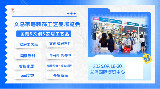 The 3rd Yiwu Home Decoration Crafts Exhibition in 2026 - www.globalomp.com