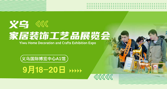 The 3rd Yiwu Home Decoration Crafts Exhibition in 2026 - www.globalomp.com