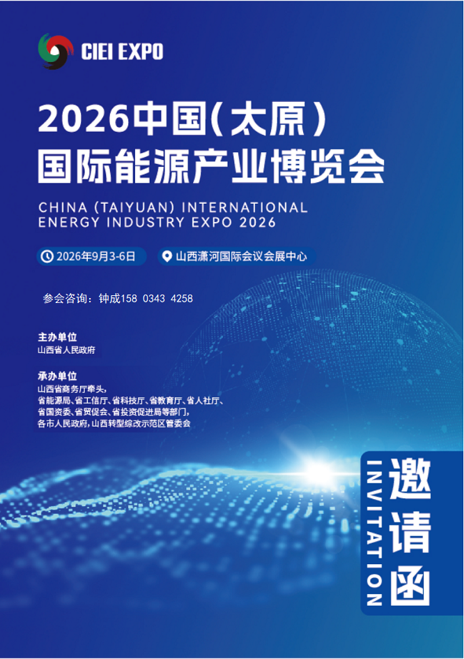 2026 China (Taiyuan) International Energy Industry Expo · Taiyuan Energy Expo - www.globalomp.com