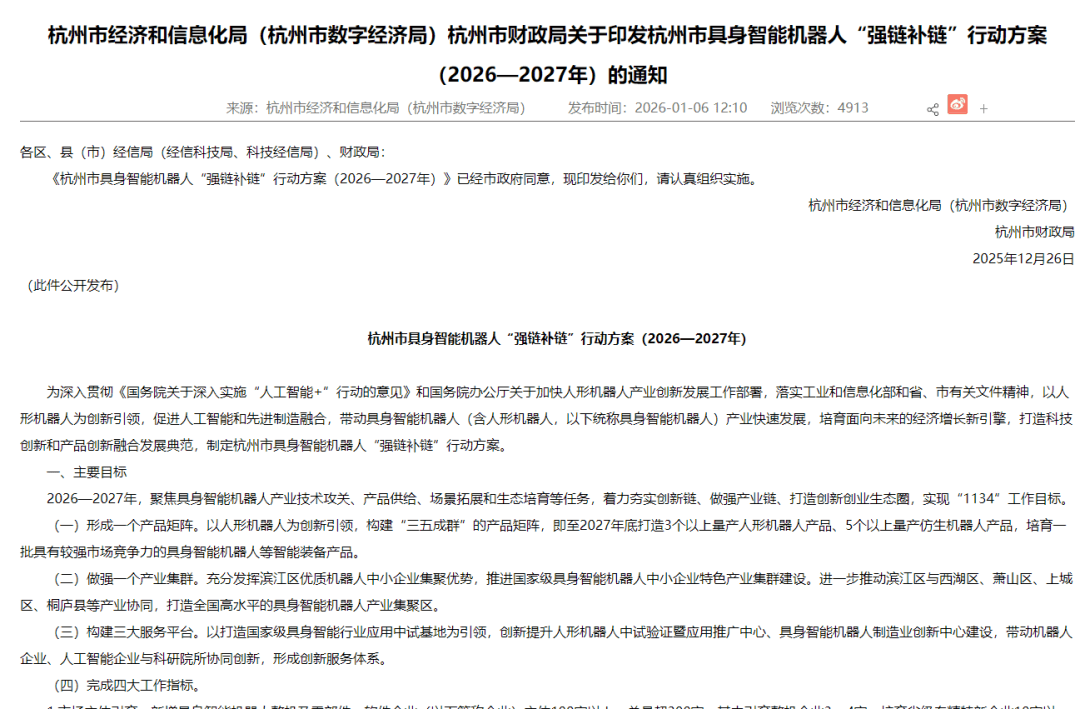 聚焦杭州|2026杭州国际人工智能与机器人展的硬核实力 聚焦杭州|2026杭州国际人工智能与机器人展的硬核实力