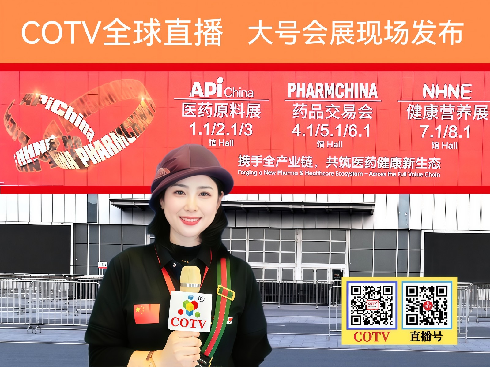 大号发布：2026上海健康营养展、药品交易会、医药原料展览会于2026年05月13日-15日在国家会展中心（上海）隆重开幕！COTV全球直播、大号商城、直播号、大号会展现场发布！