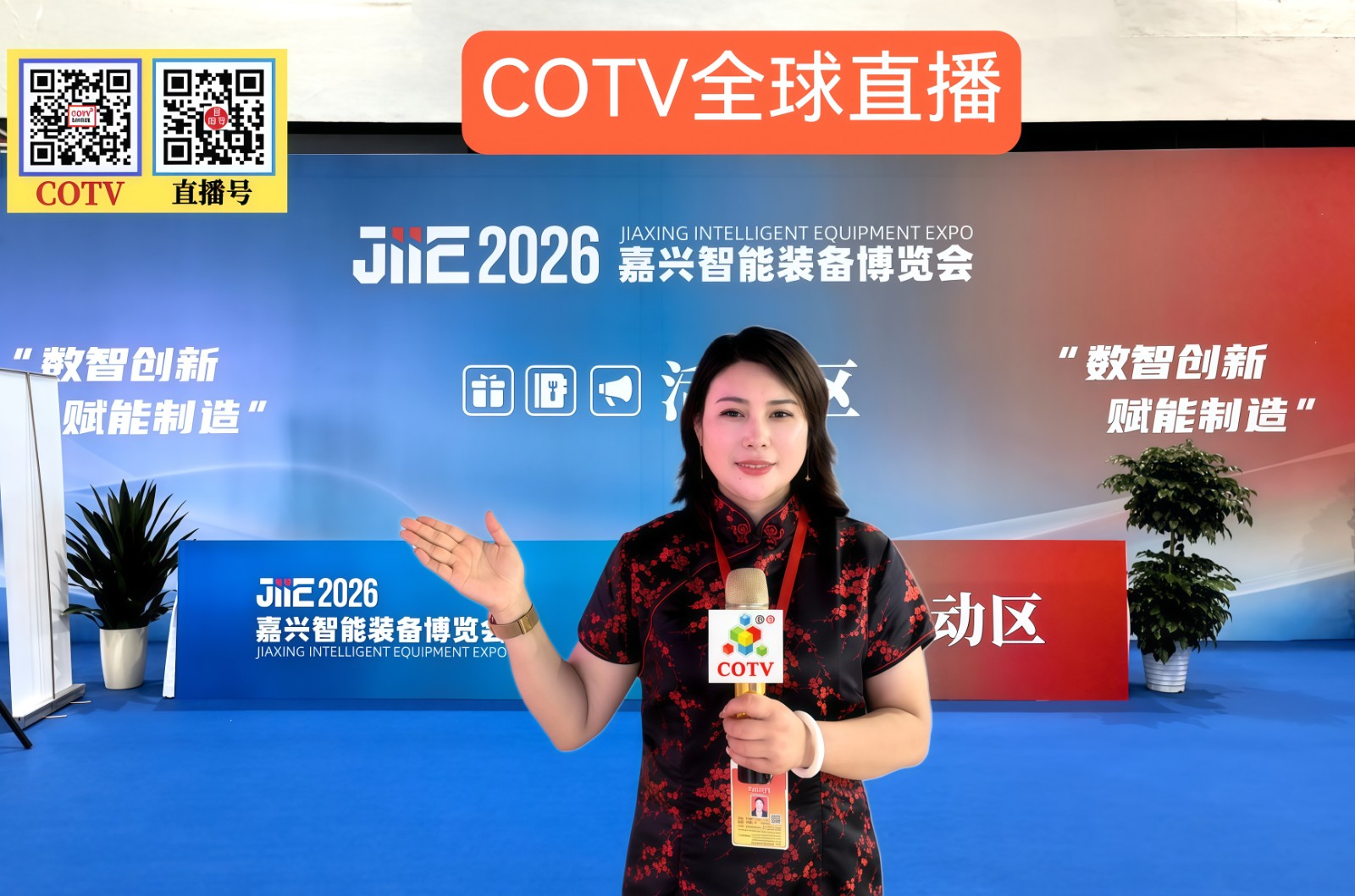 大号发布：2026嘉兴智能装备博览会于2026年05月15日-17日嘉兴国际会展中心盛大开幕！COTV全球直播、中网市场、大号商城、直播号、大号会展现场发布！