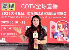 大号发布：2026义乌礼品、时尚用品及家庭用品展览会于2026年06月16日-18日在义乌国际博览中心盛大开幕！COTV全球直播、大号商城、直播号、大号会展现场发布！
