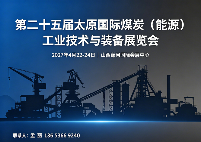 The 25th Taiyuan International Coal (Energy) Industry Technology and Equipment Exhibition - www.globalomp.com