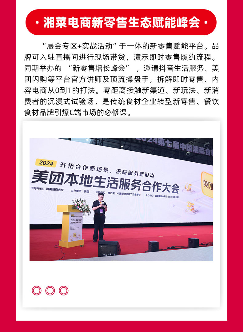 良之隆·2026第九届中国湘菜食材电商节-大号会展 www.dahaoexpo.com 良之隆·2026第九届中国湘菜食材电商节-大号会展 www.dahaoexpo.com