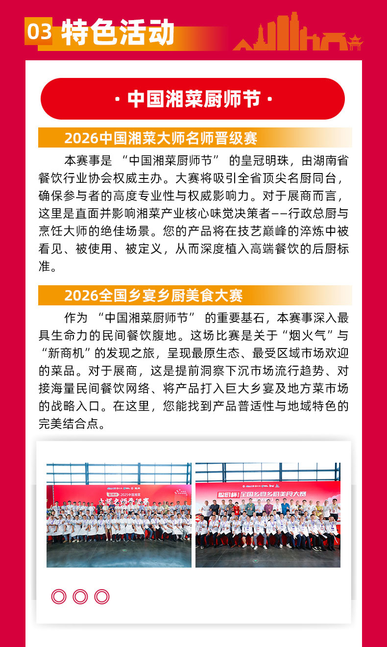 良之隆·2026第九届中国湘菜食材电商节-大号会展 www.dahaoexpo.com 良之隆·2026第九届中国湘菜食材电商节-大号会展 www.dahaoexpo.com