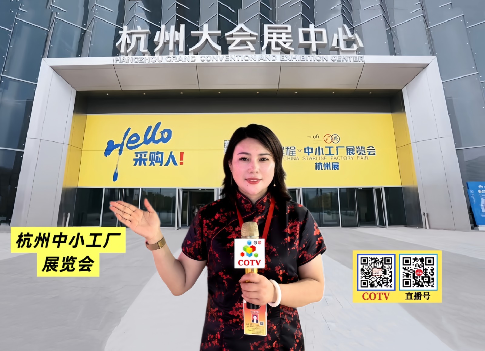 大号发布：2026杭州中小工厂展览会于2026年05月20日-22日在杭州大会展中心隆重开幕！COTV全球直播、中网市场、大号商城、直播号、大号会展现场发布！