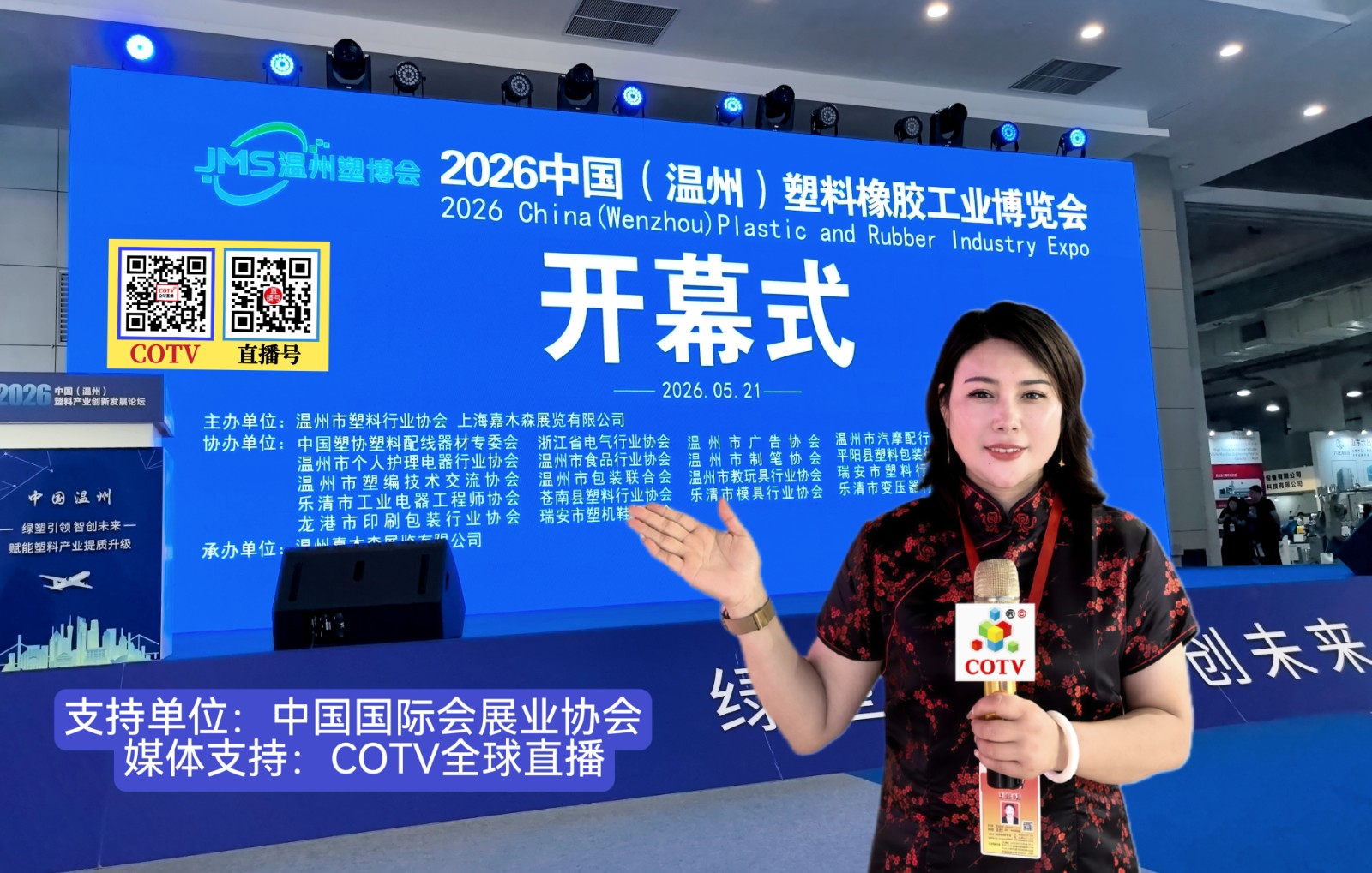 大号发布：2026温州塑料橡胶工业博览会于2026年05月21日-23日在温州国际会展中心盛大开幕！COTV全球直播、中网市场、大号商城、直播号、大号会展现场发布！