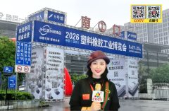 大号发布：2026温州塑料橡胶工业博览会于2026年05月21日-23日在温州国际会展中心盛大开幕！COTV全球直播、中网市场、大号商城、直播号、大号会展现场发布！