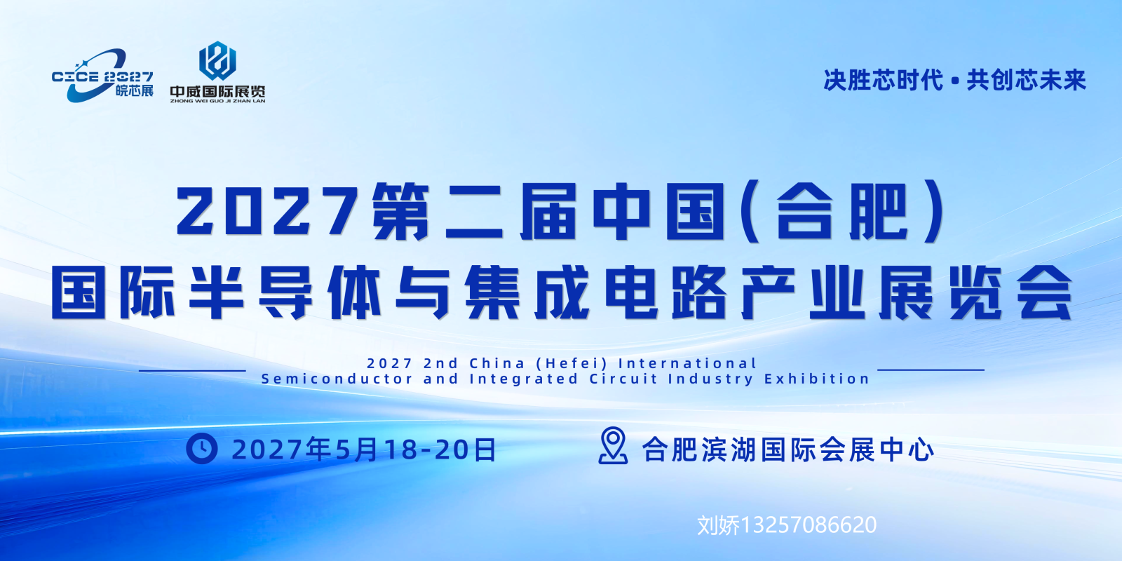 芯聚合肥・链通全球|2027 决胜芯时代 芯聚合肥・链通全球|2027 决胜芯时代