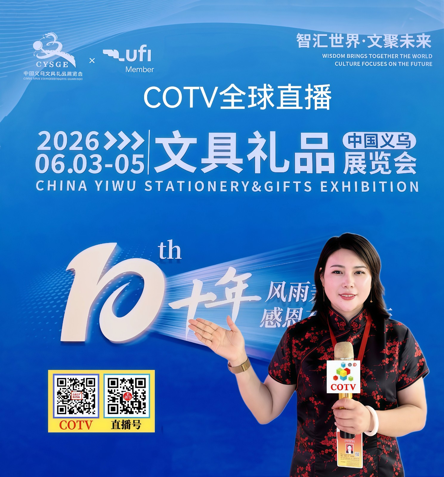 大号发布：2026中国（义乌）文具礼品展览会于2026年06月03日-05日在义乌国际博览中心盛大开菷！COTV全球直播、中网市场、大号商城、直播号、大号会展现场发布！
