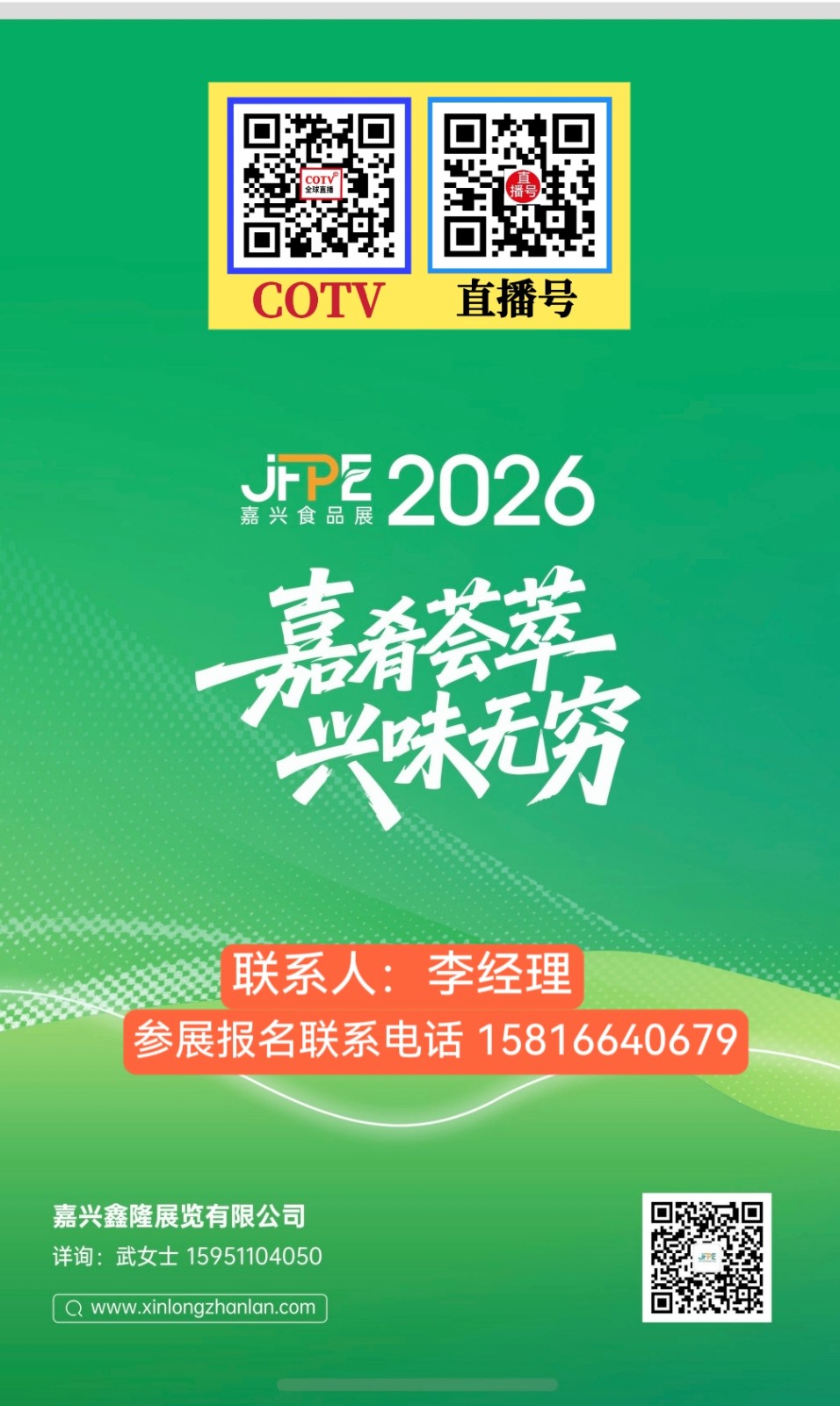 2026中国（嘉兴）食品产业博览会暨农产品博览会于2026年11月28日-30日在嘉兴国际会展中心开幕！欢迎各地企业及观众釆购商报名参展、参观！-大号会展 www.dahaoexpo.com