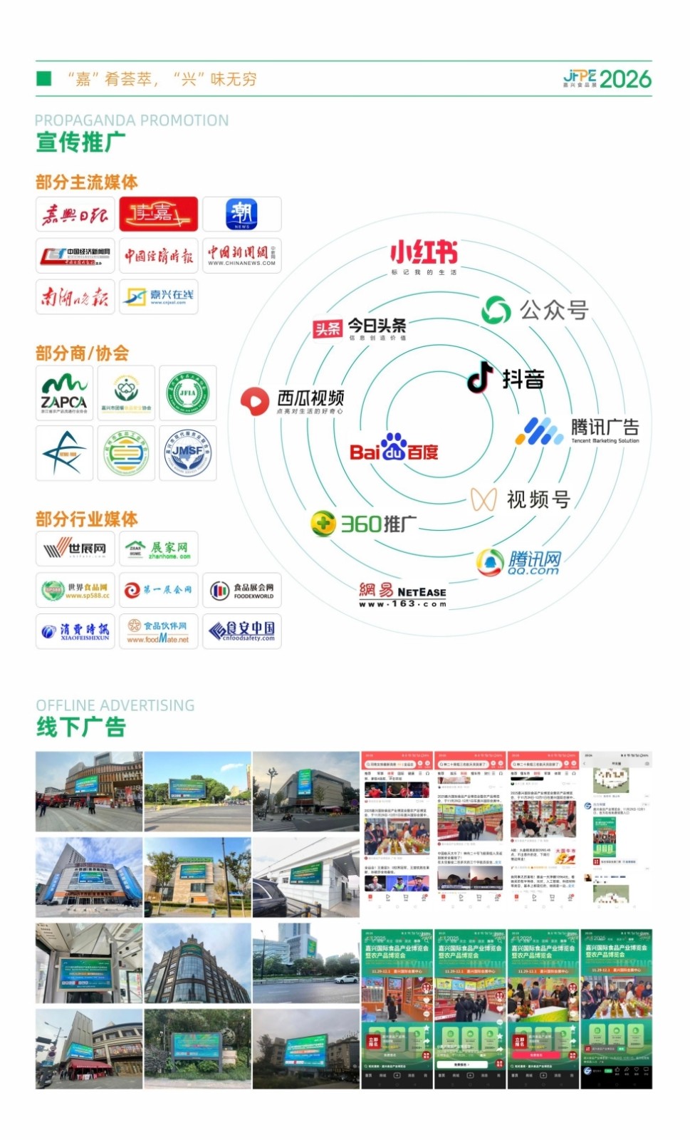 2026中国（嘉兴）食品产业博览会暨农产品博览会于2026年11月28日-30日在嘉兴国际会展中心开幕！欢迎各地企业及观众釆购商报名参展、参观！