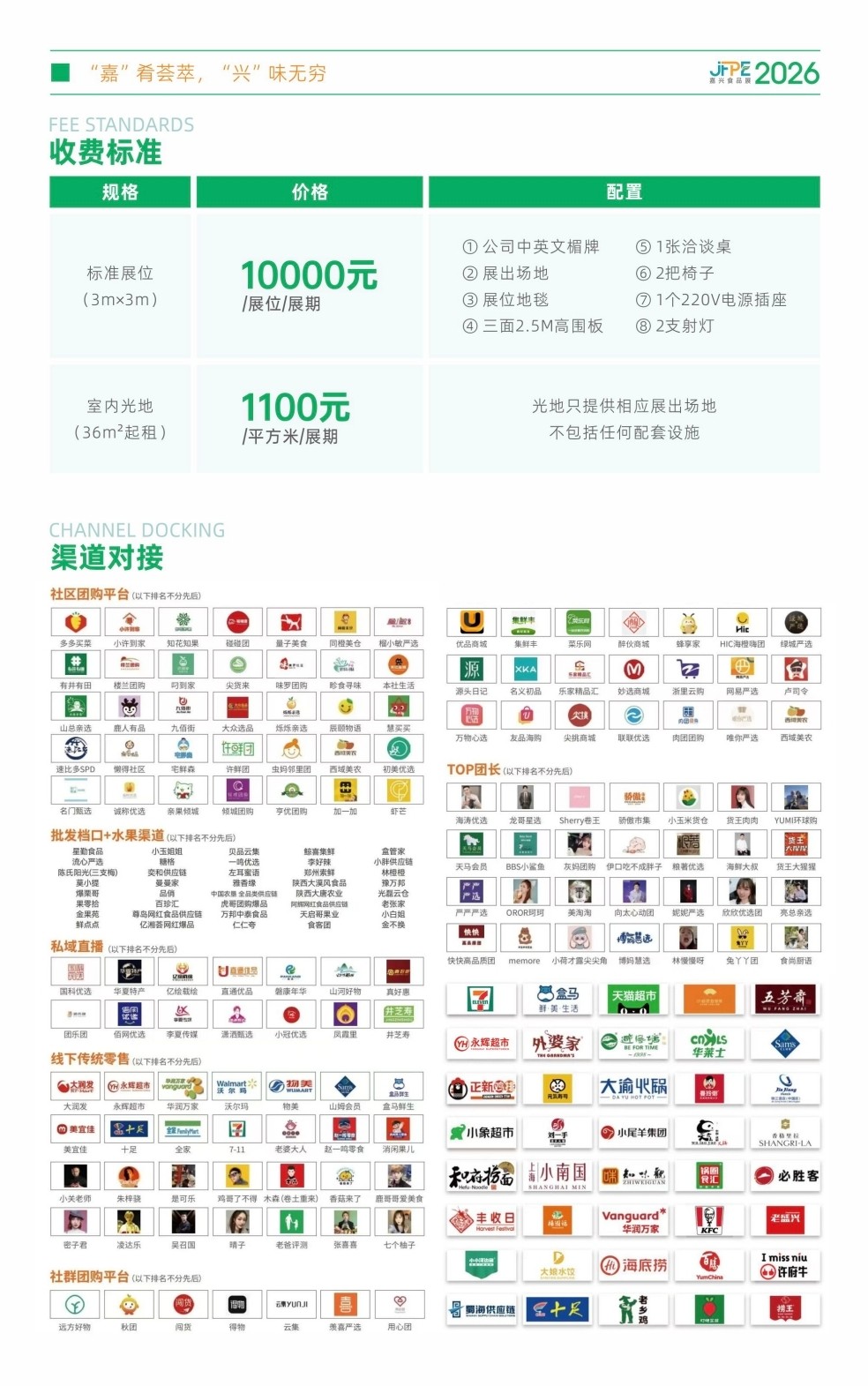 2026中国（嘉兴）食品产业博览会暨农产品博览会于2026年11月28日-30日在嘉兴国际会展中心开幕！欢迎各地企业及观众釆购商报名参展、参观！