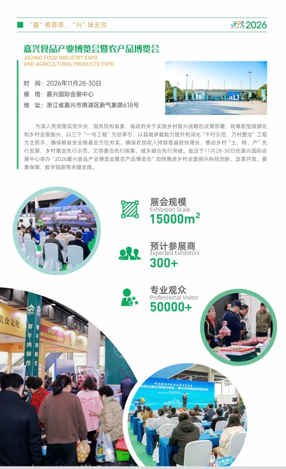 The 2026 China (Jiaxing) Food Industry Expo and Agricultural Products Expo will open on November 28-30, 2026 at the Jiaxing International Convention and Exhibition Center! Welcome enterprises and visitors from all over the world to register for exhibitions and visits! - www.globalomp.com