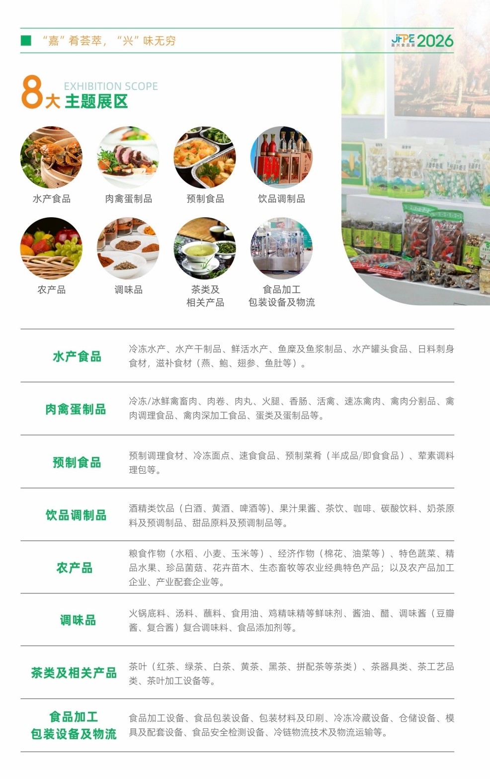 The 2026 China (Jiaxing) Food Industry Expo and Agricultural Products Expo will open on November 28-30, 2026 at the Jiaxing International Convention and Exhibition Center! Welcome enterprises and visitors from all over the world to register for exhibitions and visits! - www.globalomp.com