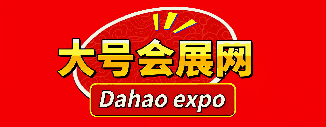 https://www.dahaoexpo.com/about/contact