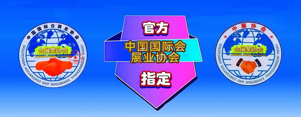 大号会展