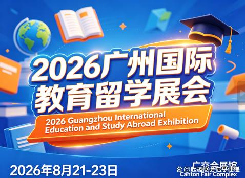 The 2026 Guangzhou International Education Study Abroad Exhibition will kick off on August 21st/School Selection Exhibition - www.globalomp.com