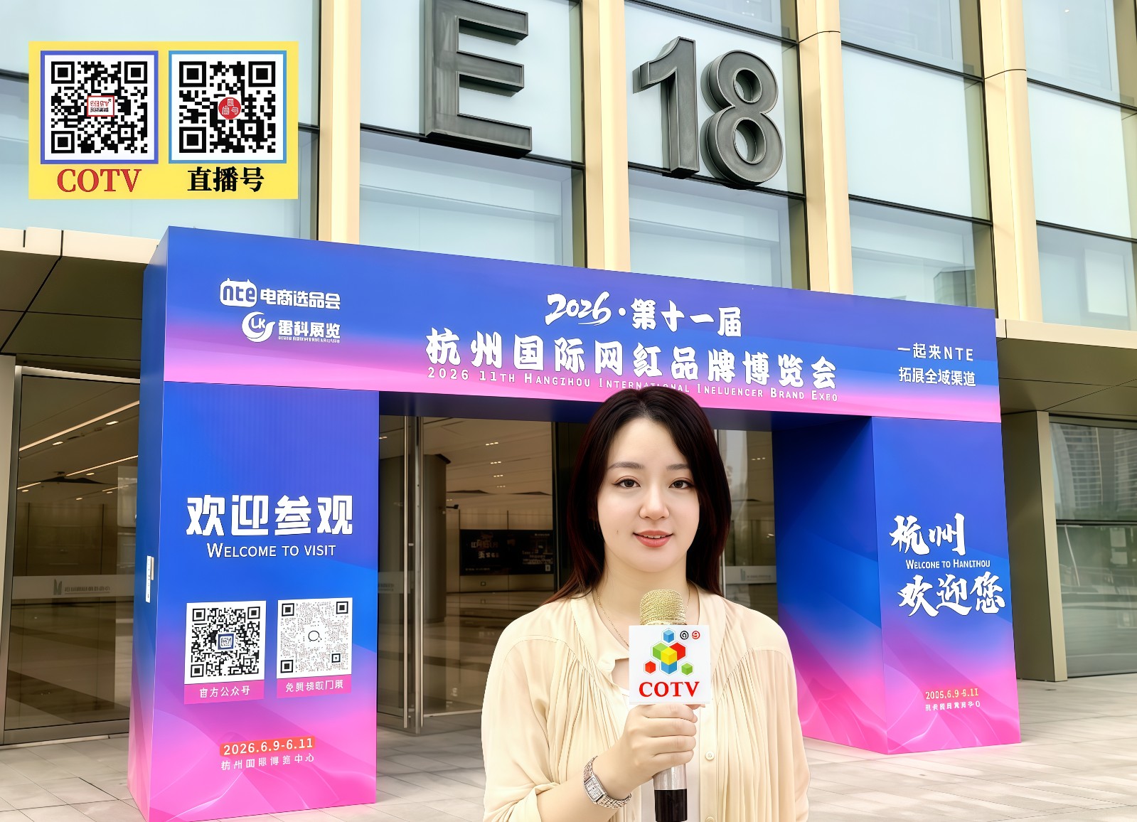 大号发布：2026第十一届杭州国际网红品牌博览会于2026年06月9日-11日在杭州国际博览中心隆重开幕！COTV全球直播、中网市场、大号商城、直播号、大号会展现场发布！