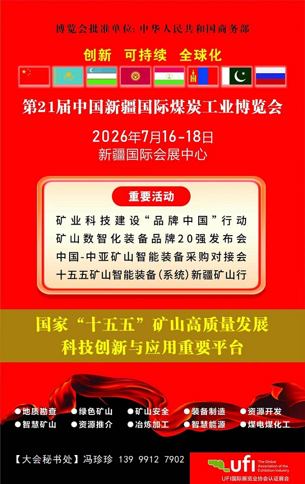 Official announcement: The 2026 Xinjiang Coal Exhibition will kick off from July 16th to 18th - www.globalomp.com