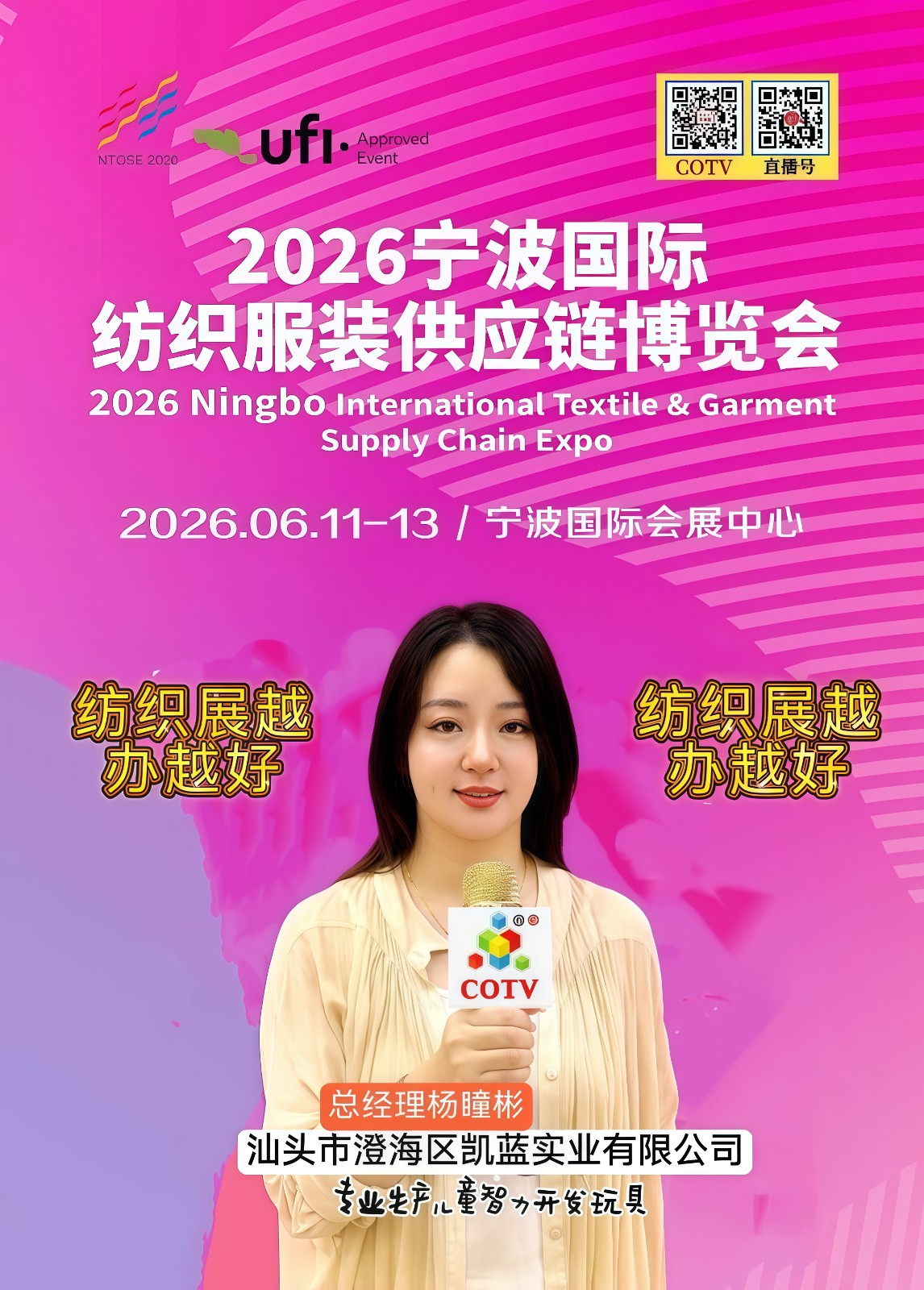 大号发布：2026宁波纺织服装供应链博览会于2026年06月09日-11日在宁波国际会展中心盛大开幕！COTV全球直播、中网市场、中国纺织交易网.COM、网上服装城、直播号、大号会展现场发布！