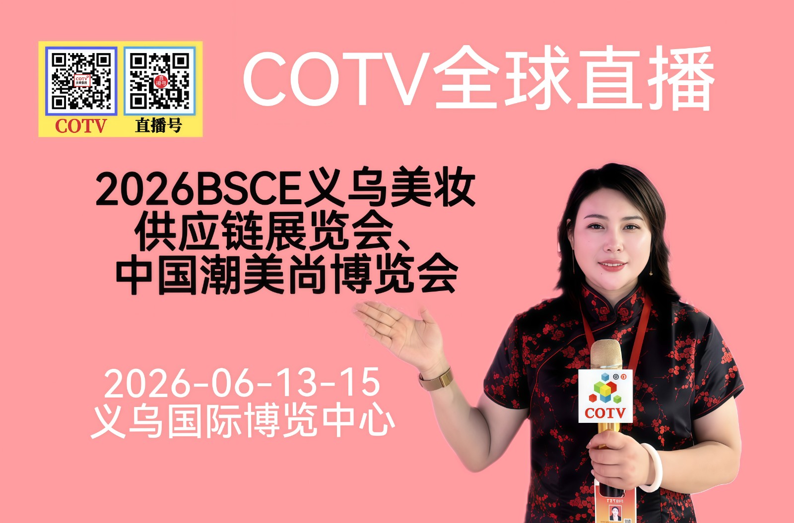 大号发布:2026BSCE义乌美妆供应链展览会、中国潮美尚博览会于2026年06月13日-15日在义乌国际博览中心隆重开幕!COTV全球直播、中网市场、大号商城、直播号、大号会展现场发布! 大号发布:2026BSCE义乌美妆供应链展览会、中国潮美尚博览会于2026年06月13日-15日在义乌国际博览中心隆重开幕!COTV全球直播、中网市场、大号商城、直播号、大号会展现场发布!