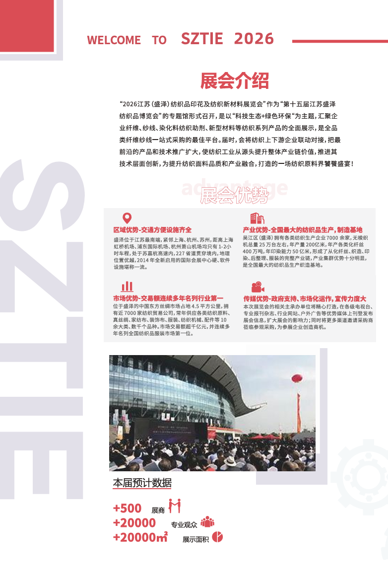 2026江苏(盛泽)纺织品印花及纺织新材料展览会