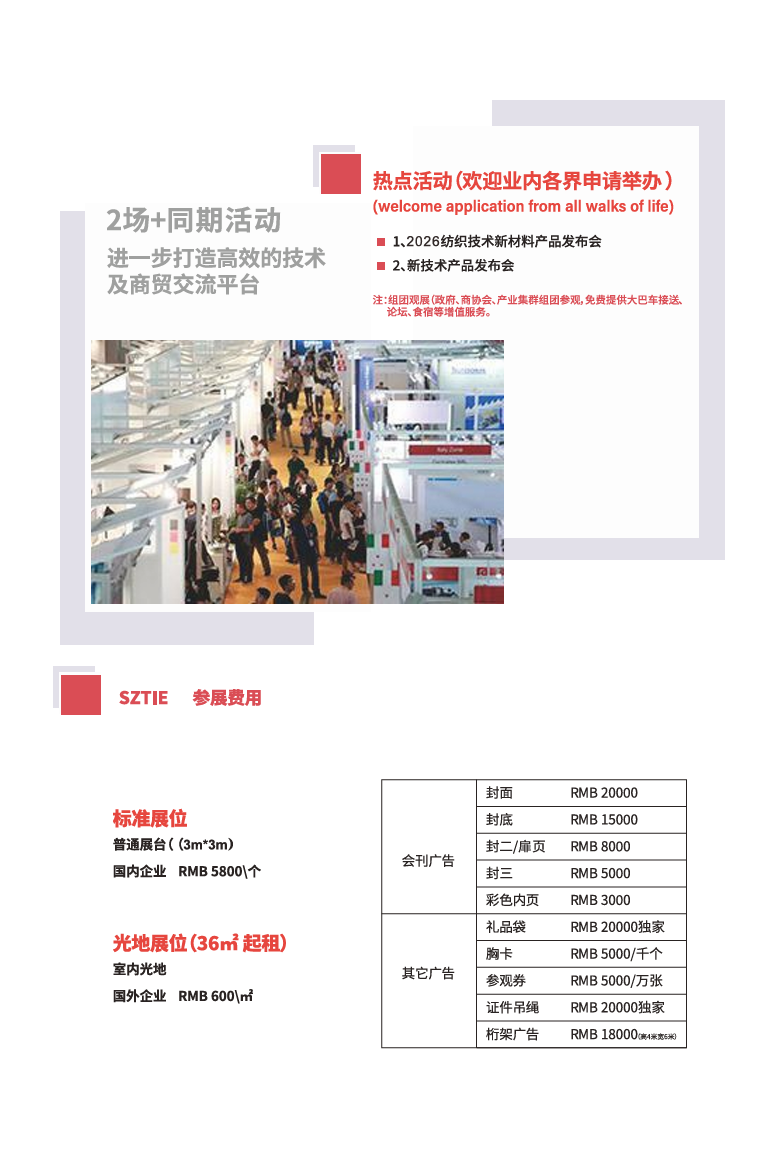 2026江苏(盛泽)纺织品印花及纺织新材料展览会