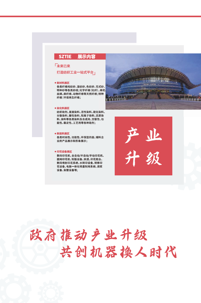 2026 Jiangsu (Shengze) Textile Printing and Textile New Materials Exhibition - www.globalomp.com