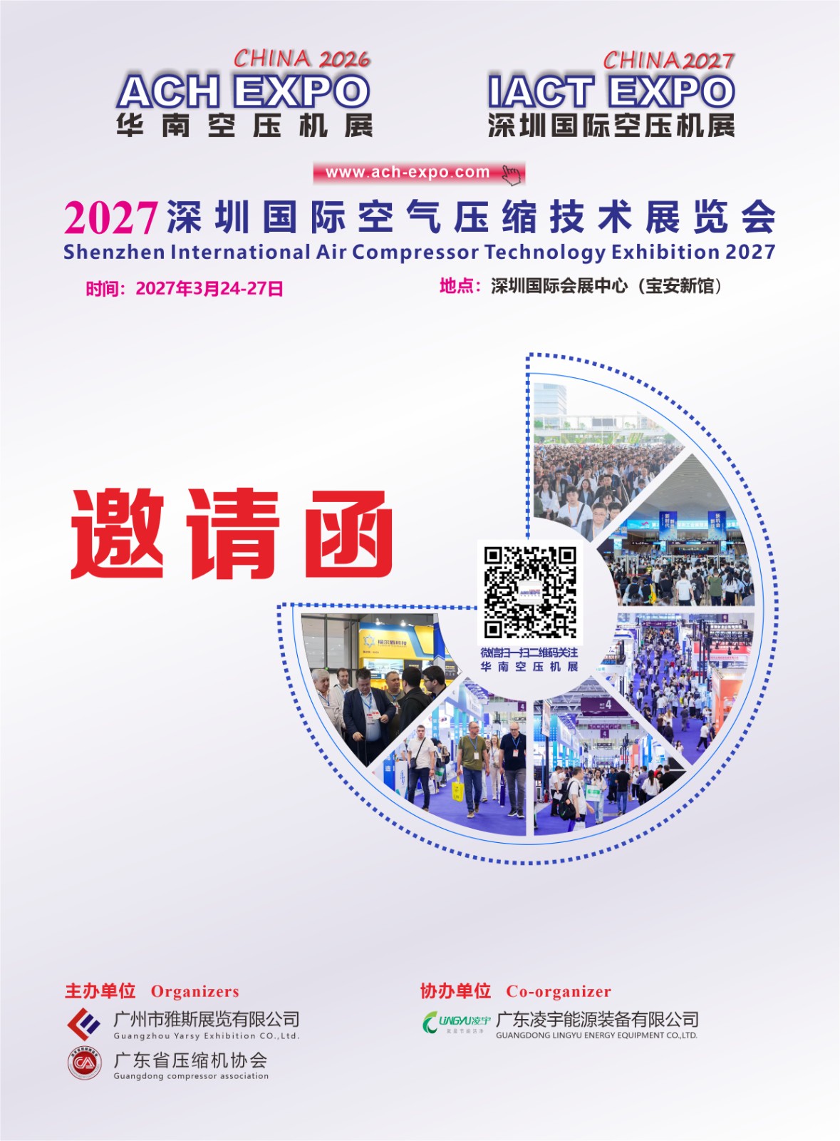 2027第十二届深圳国际空气压缩技术展览会(2027第十二届华南空压机展会) 2027第十二届深圳国际空气压缩技术展览会(2027第十二届华南空压机展会)