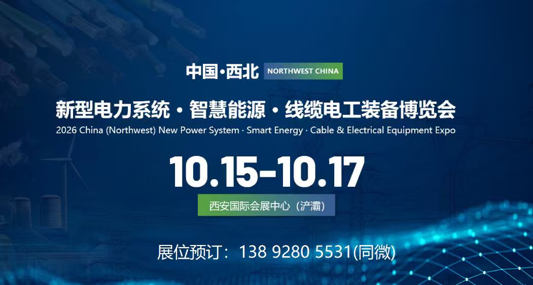 2026 Xi'an Electric Power Exhibition and Smart Energy · Cable Electrical Equipment Expo - www.globalomp.com 2026 Xi'an Electric Power Exhibition and Smart Energy · Cable Electrical Equipment Expo - www.globalomp.com