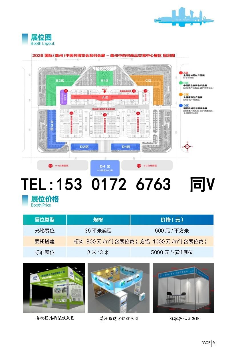 2026年亳州药交会 安徽药交会 2026年亳州药交会 安徽药交会