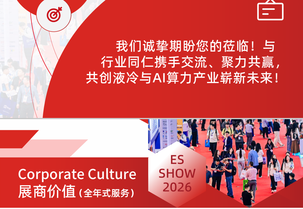 2026 Shenzhen International AI Computing and Data Center Liquid Cooling Exhibition/AI Computing System Exhibition - www.globalomp.com