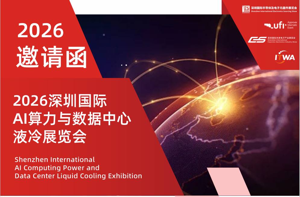 2026 Shenzhen International AI Computing and Data Center Liquid Cooling Exhibition/AI Computing System Exhibition - www.globalomp.com