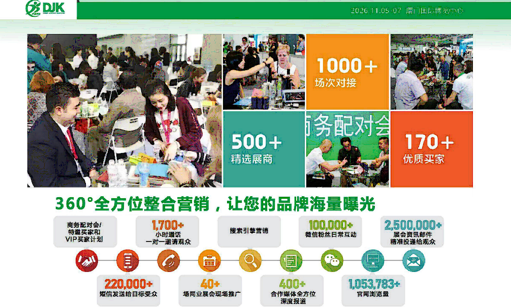 The 39th China International Big Health Industry Trade Fair/Xiamen Big Health Exhibition in 2026 - www.globalomp.com